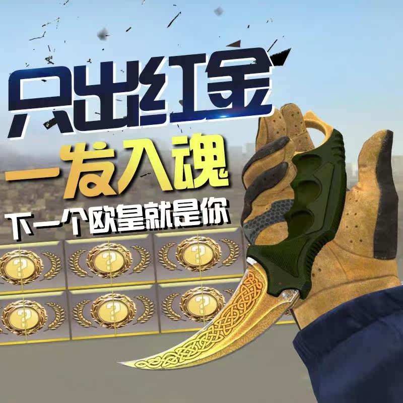 揭开CSGO CS2金刀手套神秘盒子的超高概率之谜:探寻金蝴蝶刀m9隐秘级背后的秘密-steam游戏-淘宝好物网