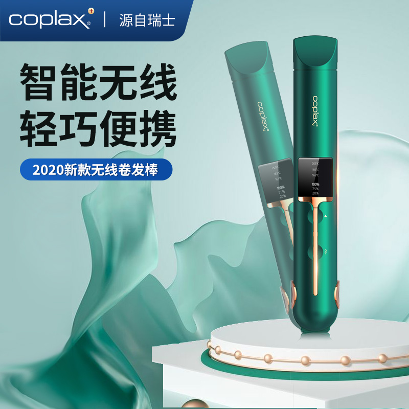Swiss Coplax dual-use wireless with rope portable splint curly hair Hair Nice Hair Straightener Small without injury