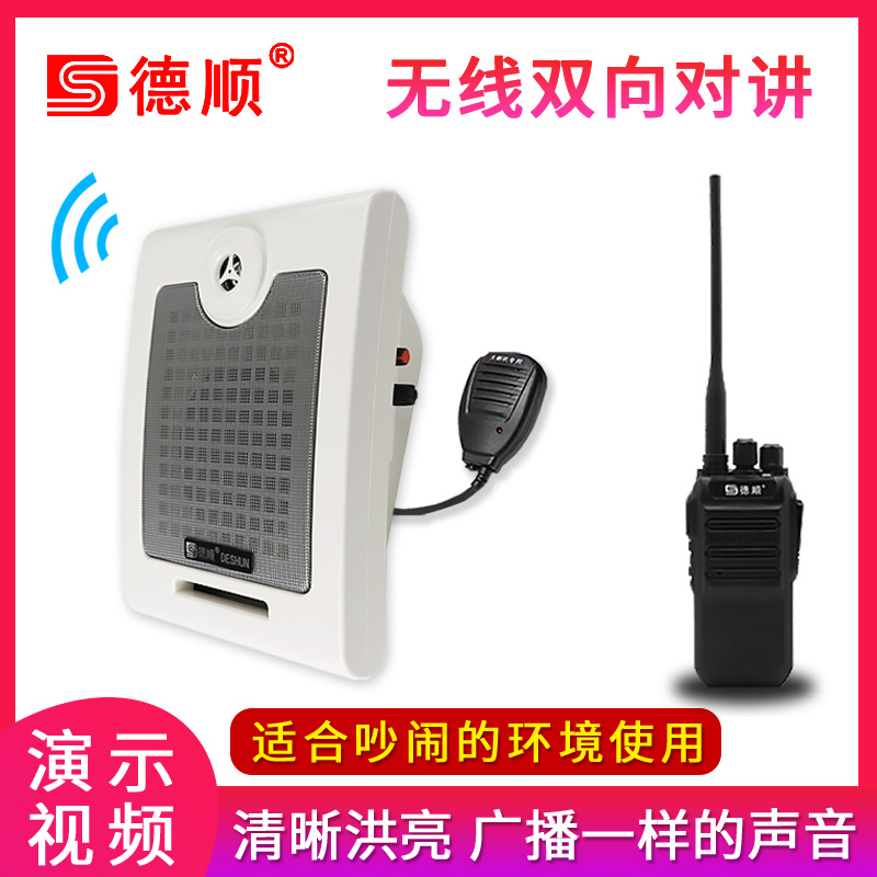 Deshun Wireless Handheld Two-way Intercom Horn Kitchen Dining Hall Hotel Wall-mounted Workshop Site Flaring Megaphone