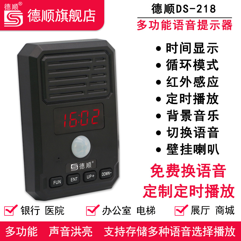 Deshun 218 Multifunction Sensing Voice Prompter Background Music Infrared Circular Timed Broadcasting Elevator Exhibition
