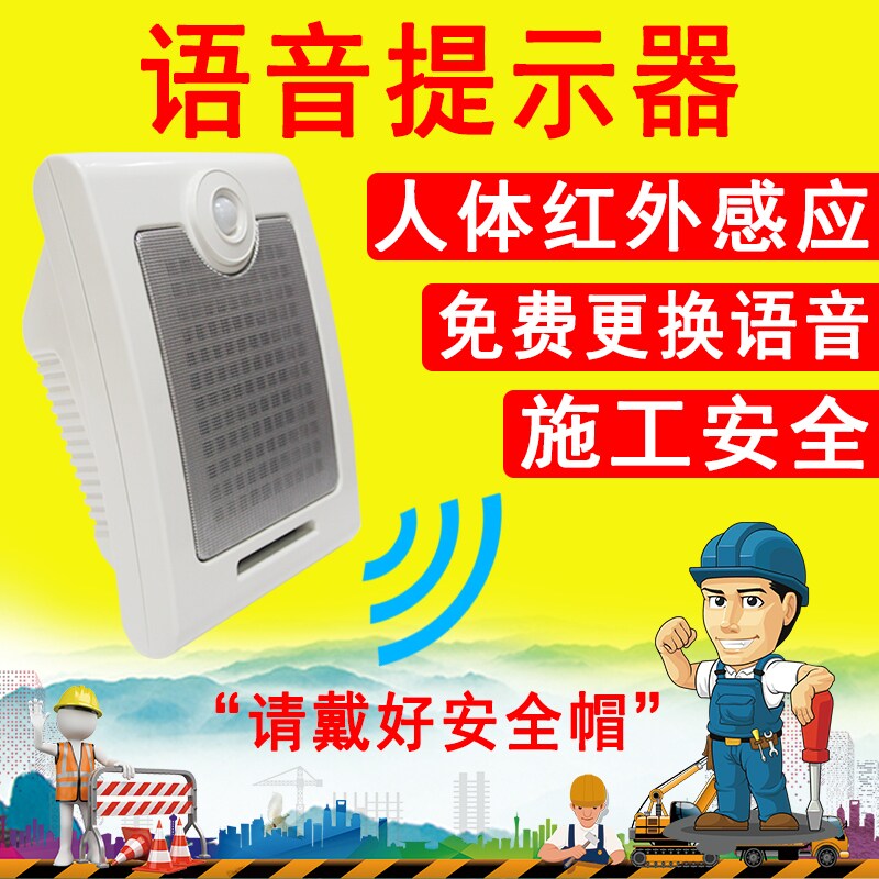 Deshun DS-610 Infrared Human Body Sensing Voice Prompter Site Safety Intelligent Announder Broadcast Horn