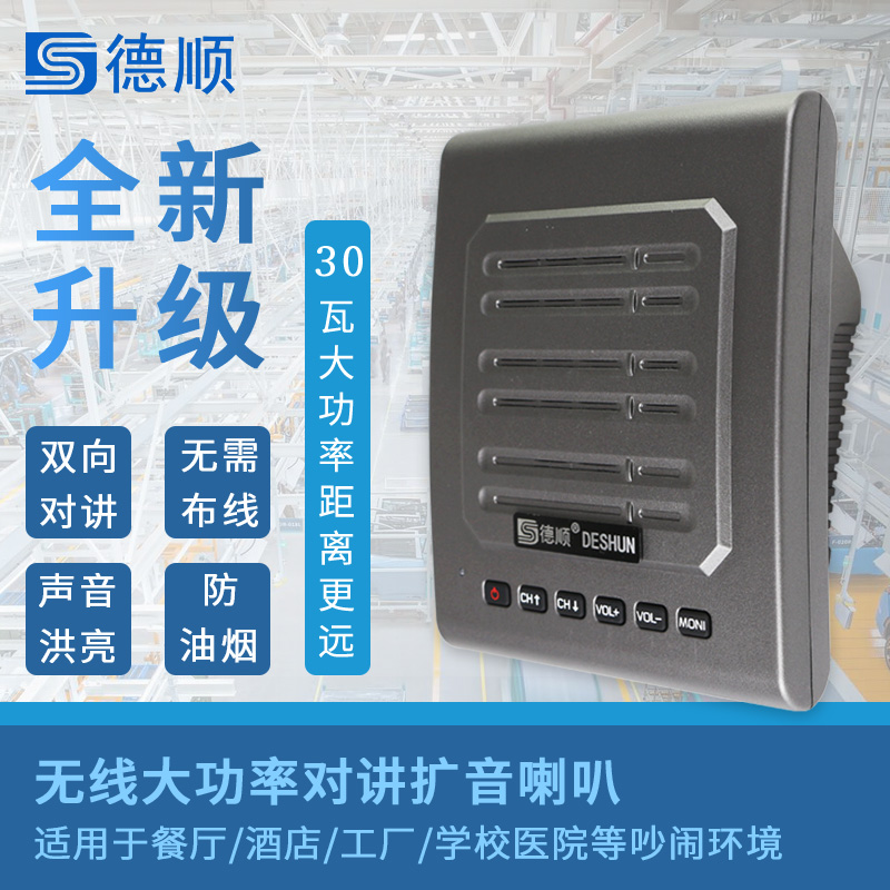 DSU DS - 620 Wireless two - way walkie - talkie Restaurant kitchen cabbage restaurant speaker speaker speaker speaker