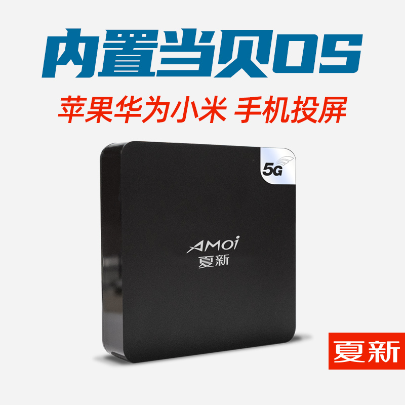 Amoi Xia New S6 Built-in When Bemarket Network TV set-top box All Netcom Android WIFI Wireless HD-Taobao