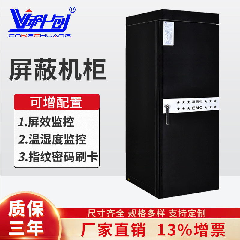 Kechuang shielding cabinet Secret-related confidential cabinet Electromagnetic shielding cabinet Confidentiality Bureau assessment and certification C-class 37U42U high network server shielding cabinet