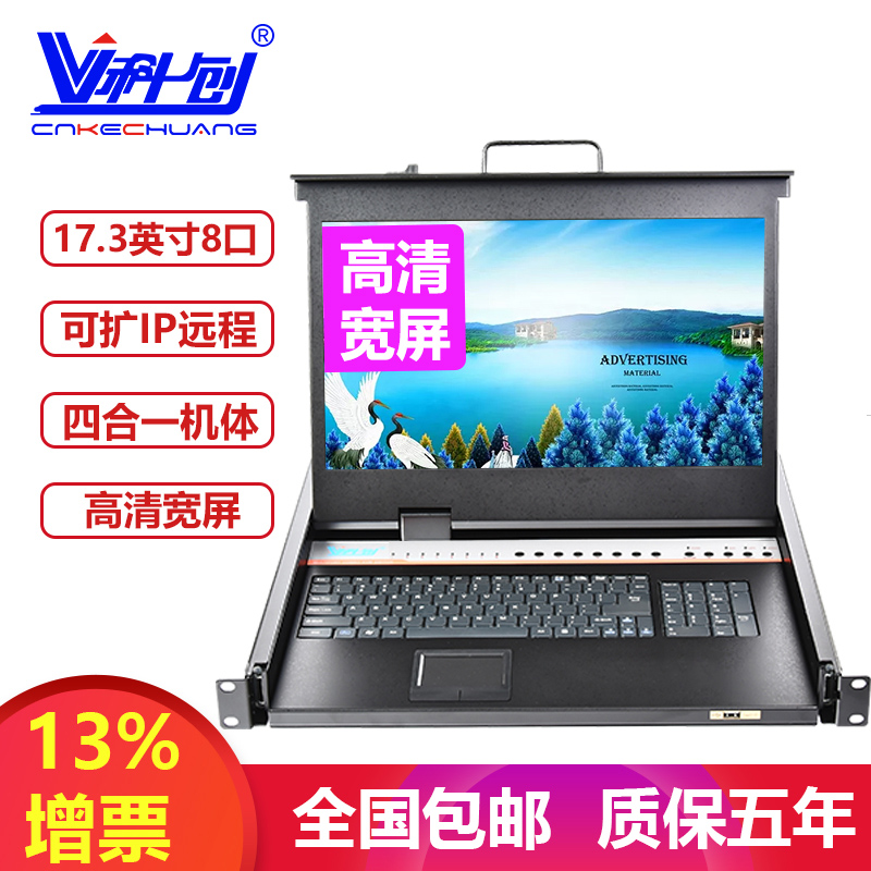 Kechuang KC-1708N KVM switch with 8 modules 17-inch 8-port widescreen HD VGA interface expandable IP remote four-in-one digital switch