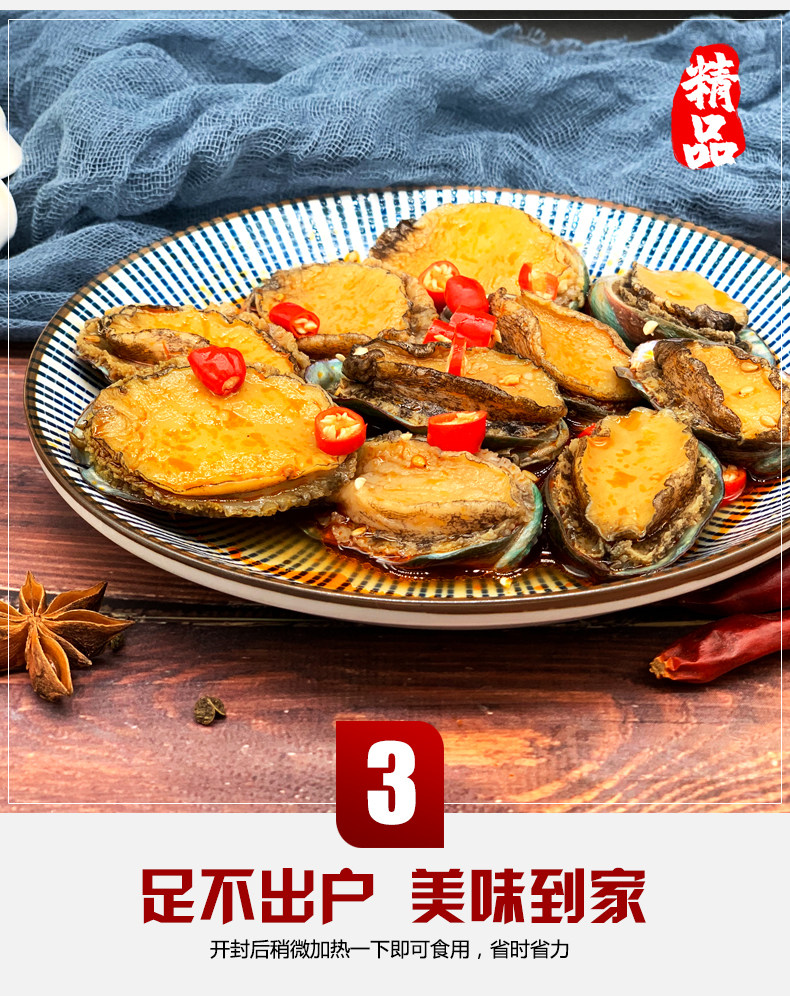 黄楼春 即食鲍鱼 麻辣小海鲜 250g*2罐 图4