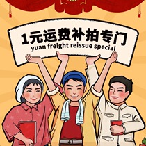 Postage difference price difference special link to take a 1 Yuan difference How many Yuan to shoot How many