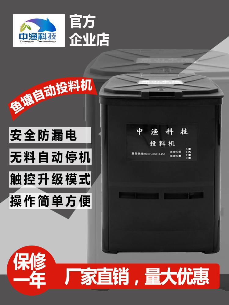 Zhongyu brand fish pond automatic feeding machine High-speed and large-capacity fish feed machine Fish feeder feeding machine