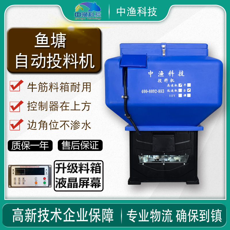 Fish pond feeder automatic large capacity fish pond fish pond feeding timing feeding fish feed breeding high-speed bait machine