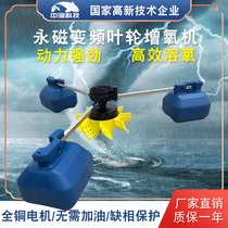 Zhongyu permanent magnet frequency conversion fish pond aerator impeller type 380V high-power aerator pump shrimp crab pond oxygen floating pump