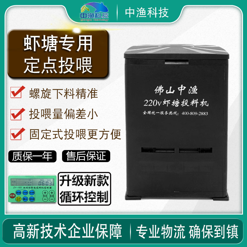 Shrimp pond feeding machine 220v stationary prawns special feeding machine fully automatic bait feeding feeding and shrimp bait feeding machine