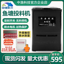 中渔牌鱼塘投料机全自动喂鱼投饵机无料停机大容量泥鳅饲料投食机