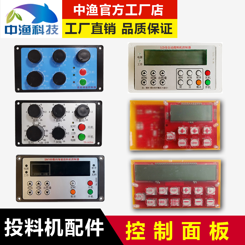 Zhongyu brand maintenance parts Fish pond feeding machine Semi-automatic control Fish feeding machine Feeding machine Feeding machine