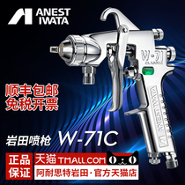 Japan Iwata W-71C air pump pneumatic spray gun High atomization upper and lower pot Car furniture topcoat paint spray gun