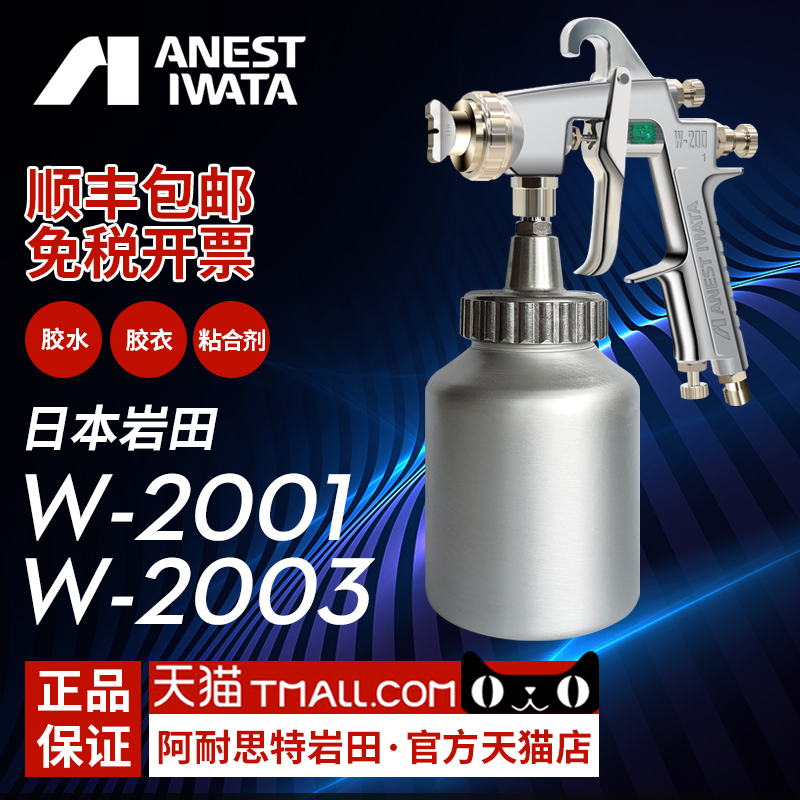 Japan imports Iwata W-2001 2003 High viscosity glue coating adhesive Lower pot high atomization spray gun