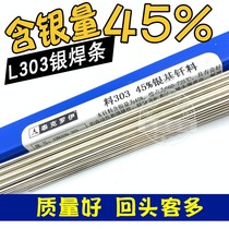 Tecroy 45% silver electrode L303 silver base brazing material BAg45CuZn silver welding wire BAg-5 metal 303 silver electrode