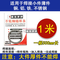 Copper aluminum welding wire rod universal welding wire flux cored universal welding rod household welding wire low temperature copper aluminum iron stainless steel welding wire