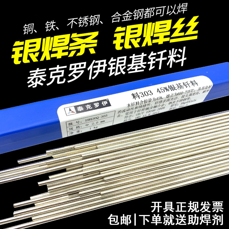 A must-have tool for welders: copper welding rod 2%-45%, silver welding ...