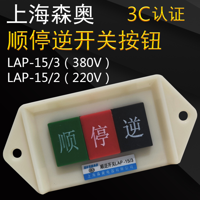 Lap-15/3 2-Way Forward and Reverse Switch 380V 220V Three-Phase Motor Forward Stop Reverse Button Switch Forward and Reverse Rotation