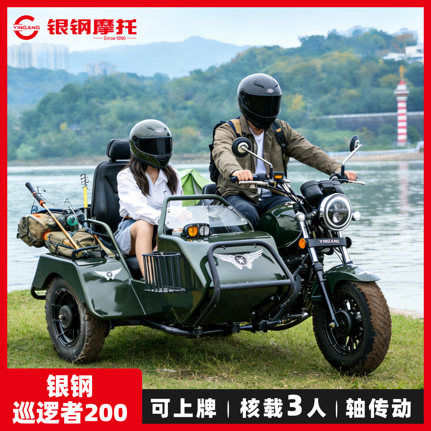YinGang 2026 パトロールサイドカーバイク、シャフトドライブ、サイドカー、登録可能、燃料駆動バイク