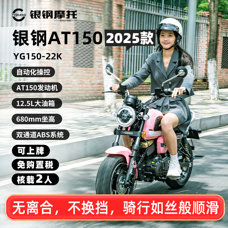 Yingang 2025 AT150 オートマチックバイク無段変速機バイクスクータークラッチフロントとリアABSなし