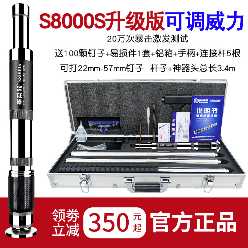 Sheng Diou suspended ceiling artifact s8000s nail shooting gun Automatic nail gun integrated nail woodworking nail artifact