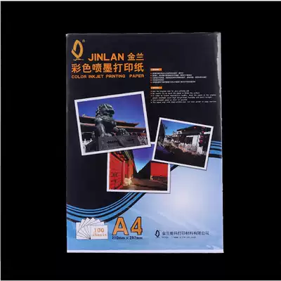 Jinlan a4 double-sided matte paper Inkjet photocopying paper Resume flyer page paper mold paper Children's baby growth manual Album paper Picture book paper Decorative materials matte paper 50 sheets pack