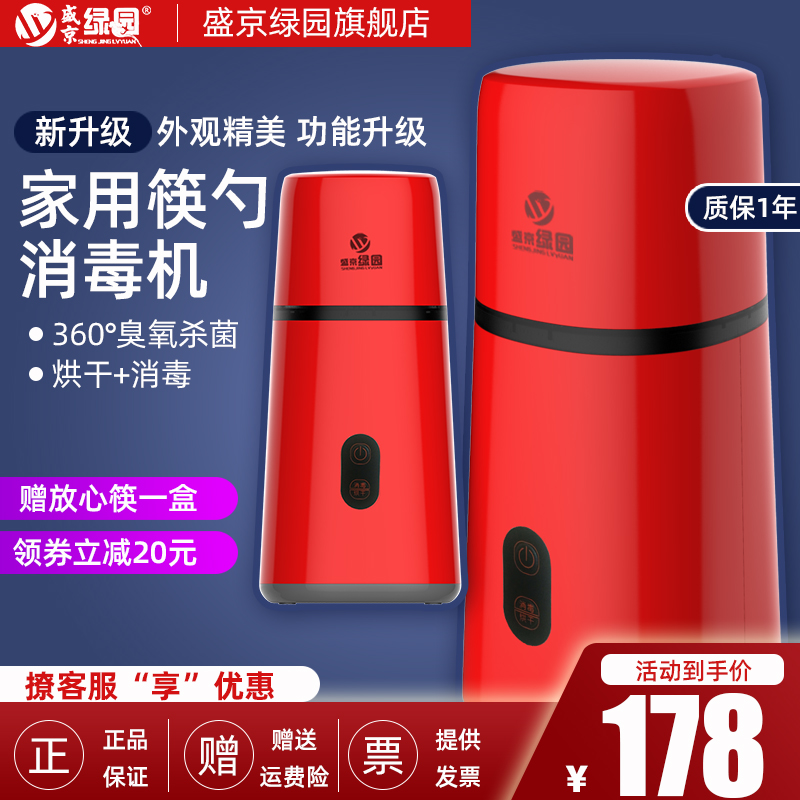 Shengjing Green Garden automatic chopstick disinfection machine Household small cabinet with drying mildew ozone chopstick sterilization box