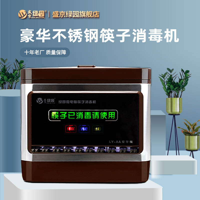 Shengjing Green Garden chopstick disinfection machine Commercial restaurant automatic intelligent multi-function chopstick machine box cabinet for hotel