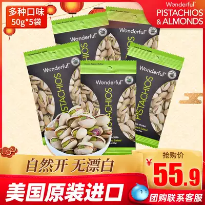 wonderful Wandofu original pistachio 50g * 5 American imported salt baked daily nut snacks small bag