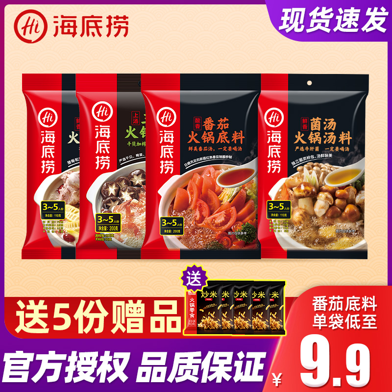 Seabed Bailing Hot Pot Soup Base Tomato Pan Hot Pot Material Seasonings Three Fresh Clear Broth Fungus Soup Household Seasoned Ladle Soup Ladle