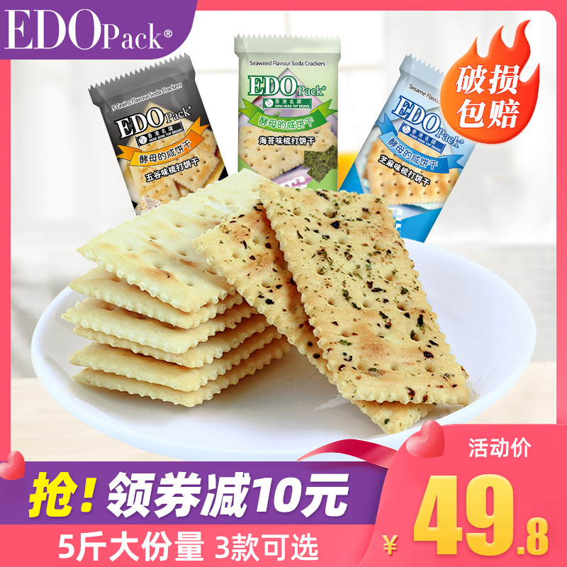 EDO pack soda biscuits salty combed with stomach pregnant women Grams Of Alkalis Zero Food Sea Tunic small packaging 5 catties