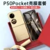 Mô hình mới phù hợp với bao da điện thoại di động Huawei p50pocket bao da hộp đựng bảo vệ màn hình gập bao da p50 bao da chống rơi dành cho nam p50poket vỏ dây buộc của nữ 