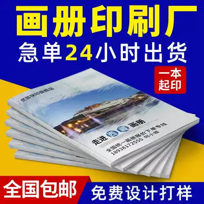 Enterprise album printing custom brochure design and production brochure picture book product manual printing company Hua manual this journal sub-hardcover book custom-made Shengjia spectrum pb large printing