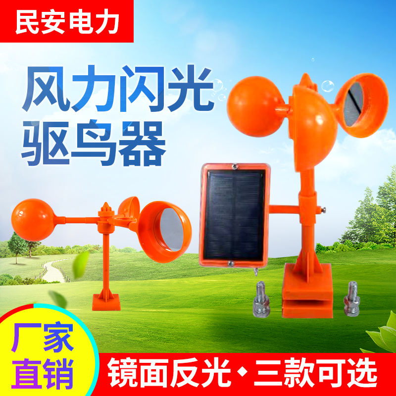 Wind-powered bird repellent orchard home farm fish pond solar multi-faceted mirror reflective voice-type bird repellent