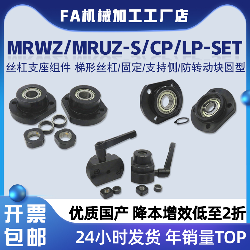 Mrwz/Mruz-S/Cp/8/10/12/15-Set Screw Support Assembly Trapezoidal Fixed Round Support Mrwz/Mruz-S/Cp/8/10/12/15-Set Screw Support Assembly Trapezoidal Fixed Round Support