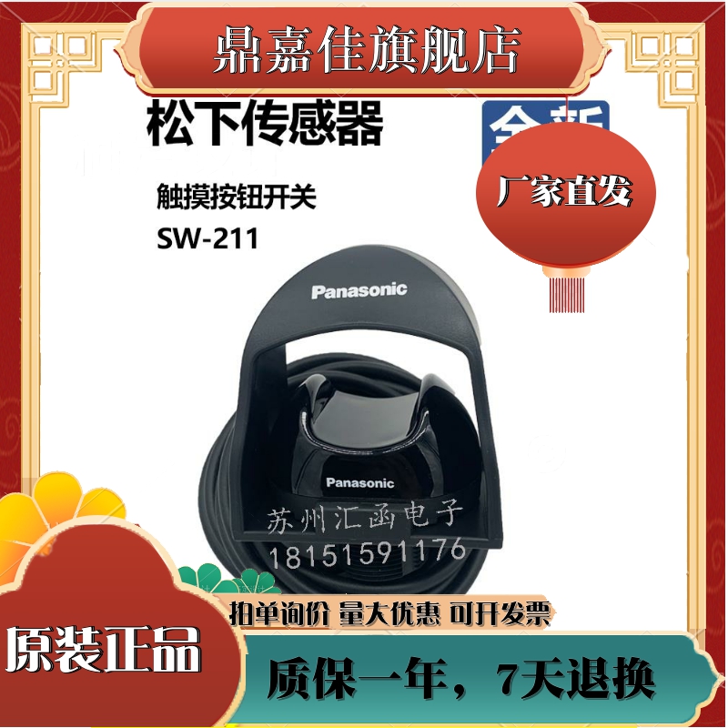 New original Panasonic Light Touch Photoelectric Start Button SW-211 Replace OTBVNP61