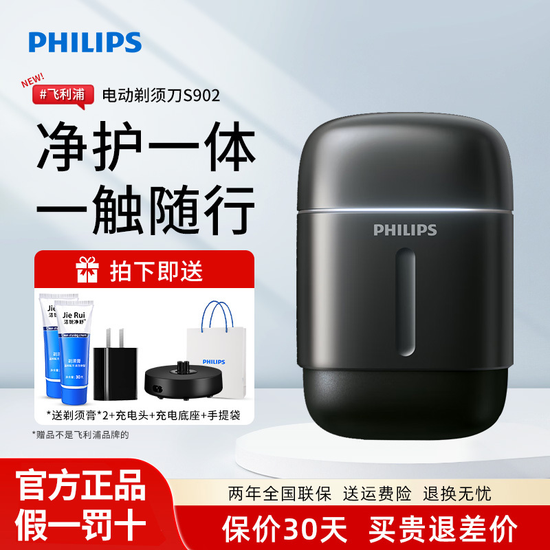 Philips Electric Shaver S902 Pebble Pro Portable Men's Shaver Official Genuine Product Rq901/903