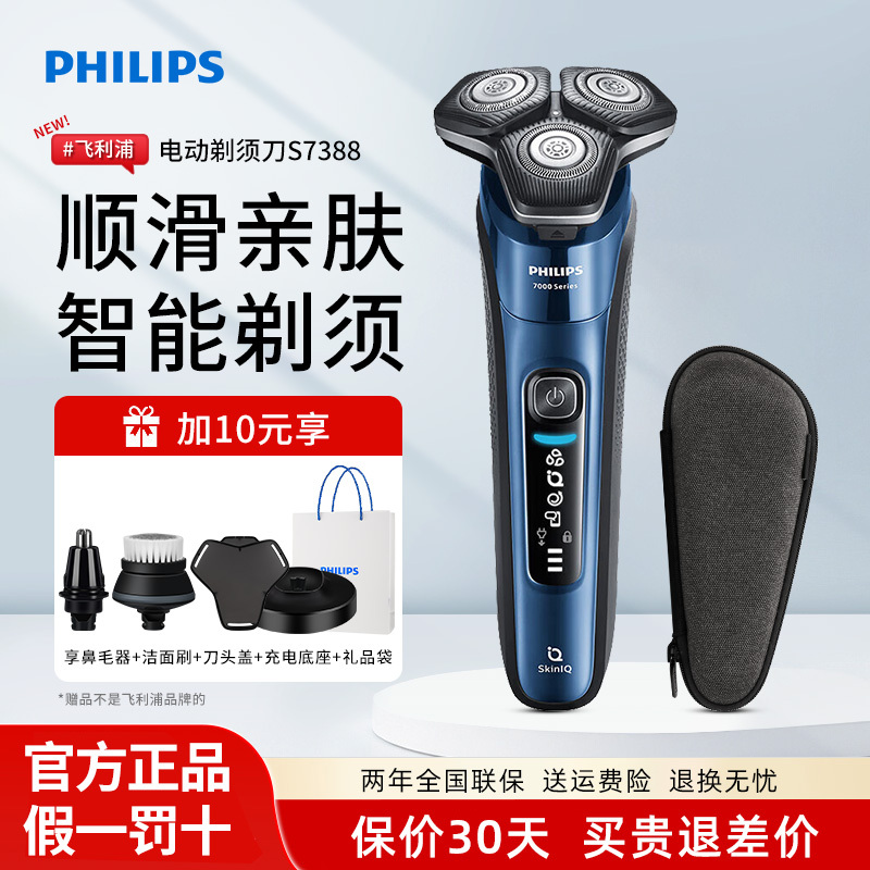 Philips Electric Shaver S7388/S7000 Black Honeycomb 7 Series Men's Razor as a Father's Day Gift