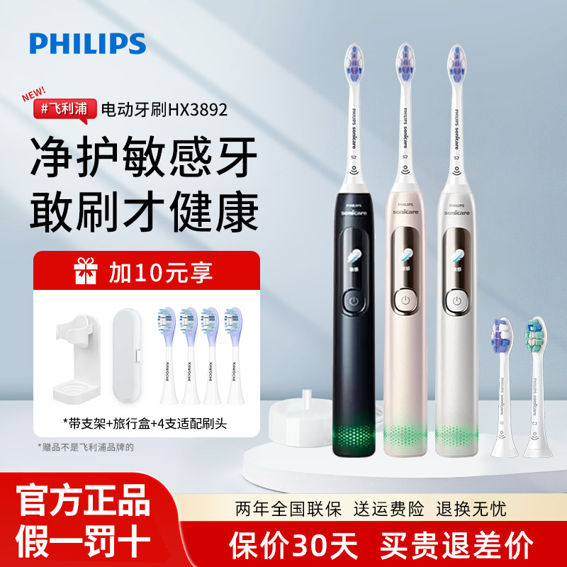 Philips Electric Toothbrush Sonic Vibration Drill 7Pro Sensitive Protection Adult Couple Gift Automatic Toothbrush Hx3892 Philips Electric Toothbrush Sonic Vibration Drill 7Pro Sensitive Protection Adult Couple Gift Automatic Toothbrush Hx3892
