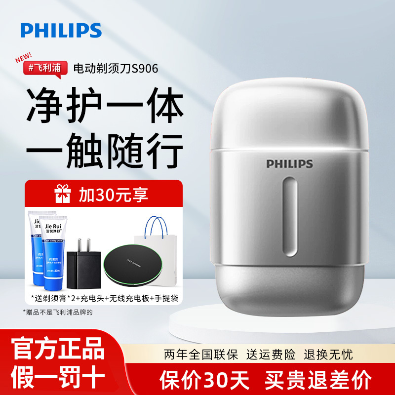Philips Electric Shaver S902/S906 Pebble Pro Portable Men's Shaver Rq901/Rq903