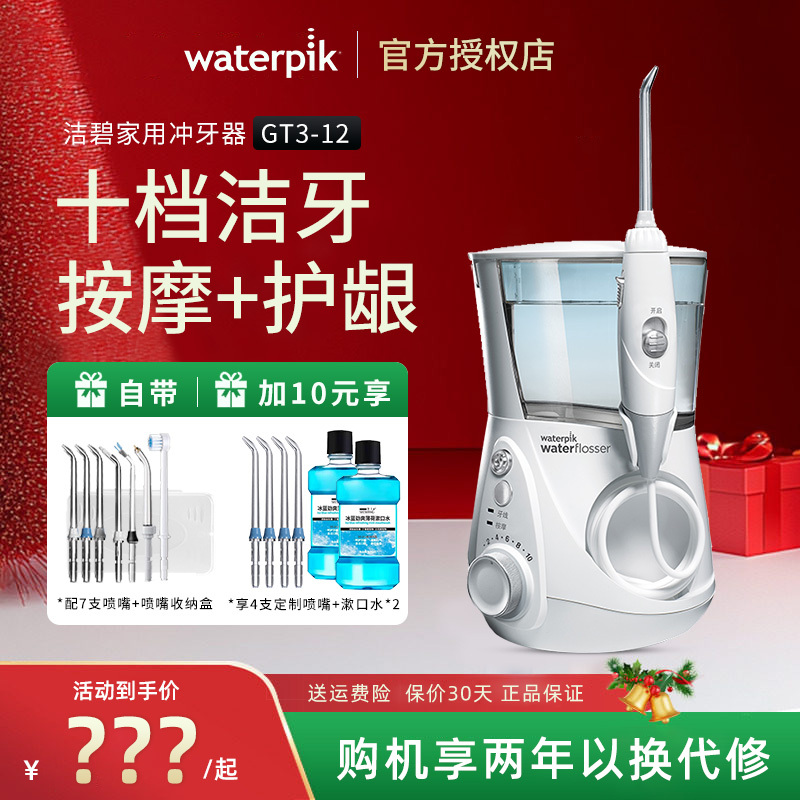 Waterpik/American Waterpik Dental Irrigator Gt3/Gt18 Household Plug-In Desktop Dental Cleaner Cleaning Water Flosser