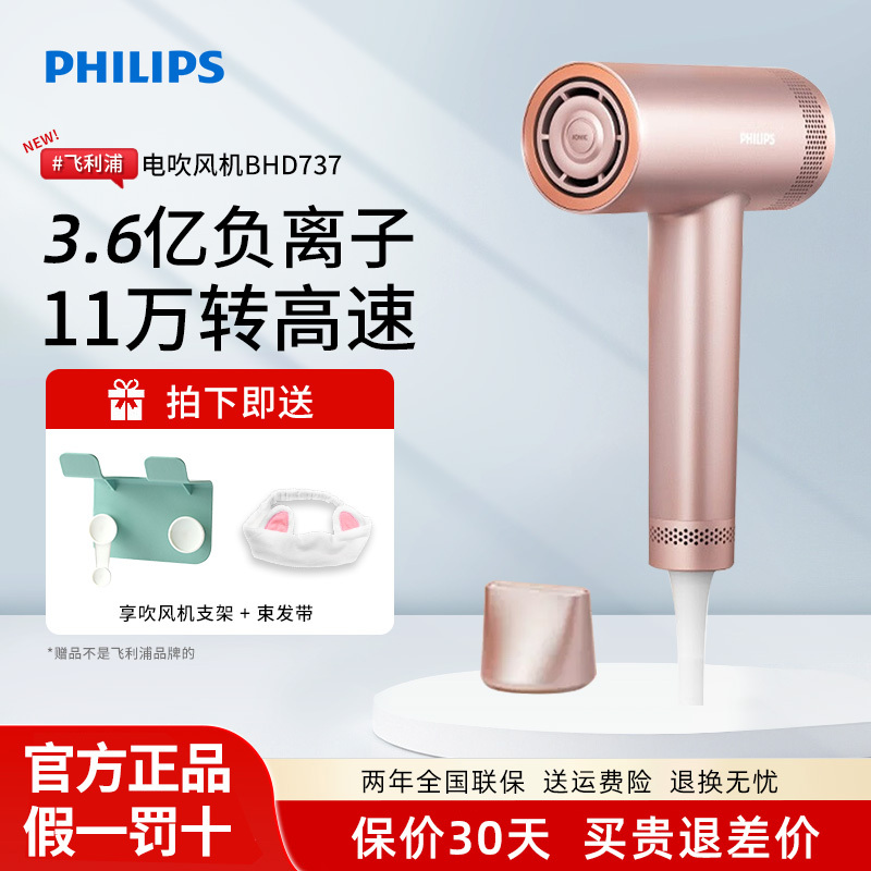 Philips High-Speed Hair Dryer Bhd737 Household Negative Ion Hair Care Scalp Quick-Drying Hair Dryer Official Authentic Product