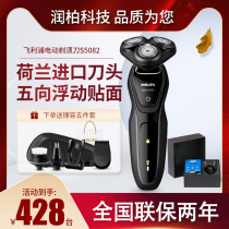 Philips electric shaver S5082 three-blade razor rechargeable full body washing imported knife head S5079