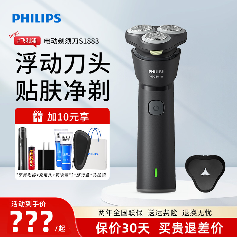 Philips Shaver Cyclone 1 Series Men's Electric Shaver 2026 New Model S1881/S1883/S1885