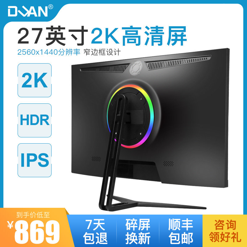 Degree Ahn 2K Lift Display 27-inch ultra-thin narrow side IPS Desktop HDMI liquid crystal PS4 Display screen
