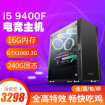 i59400F Quad-Core Chicken Game DIY Assembly Independent Graphics Computer Host Desktop Home Office LOL Live GTX1060 High Matching Complete Machine Internet Cafe Electric Competition Internet Cafe High Matching i3 Host