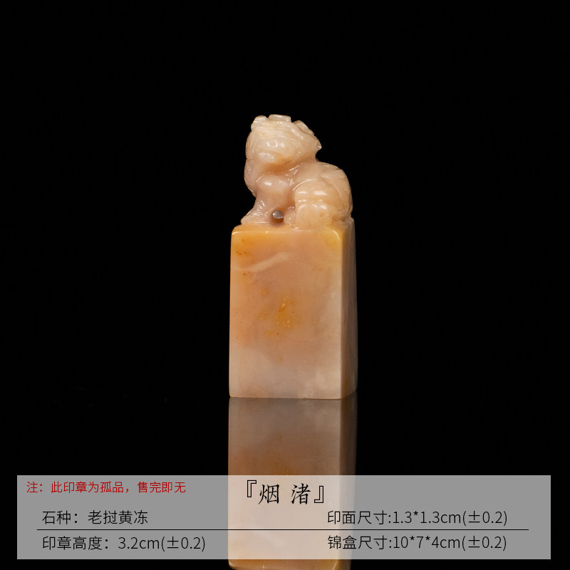 極上 /古美術/文房具/印材/天然石 /H00-47 善琏湖笔孤品印章寿山石黄冻古兽钮石料篆刻磨盘随形方石刻精品硬笔章石