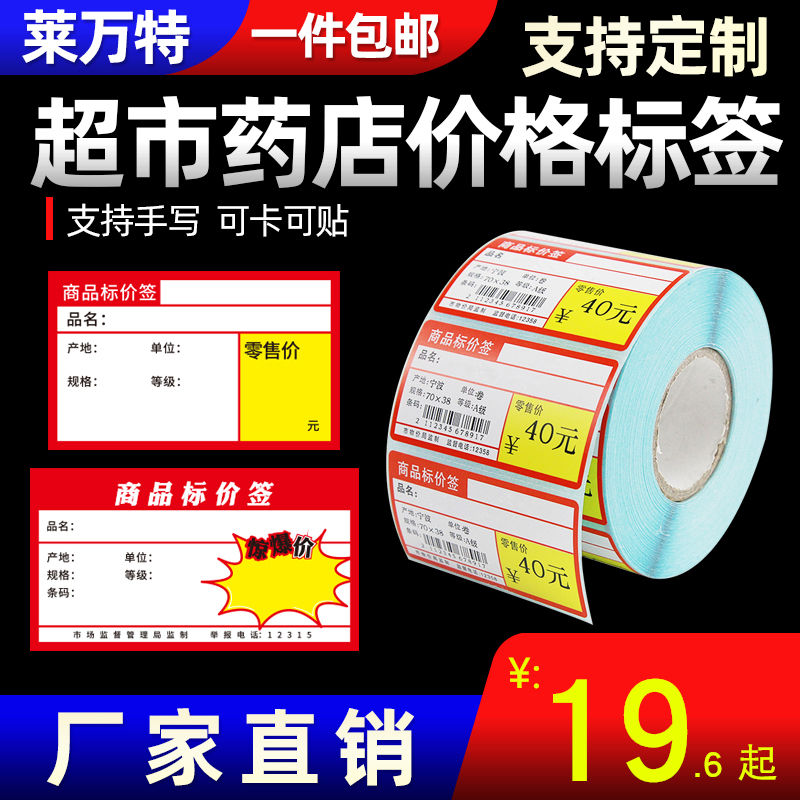 70*38 self-adhesive thermal paper 80*40 copperplate commodity price label paper barcode printer copperplate paper supermarket price tag pharmacy counter handwritten sticker origin price tag price jam paper