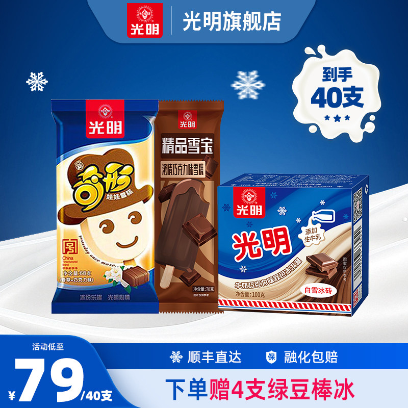 【到手40支含赠送】光明白雪冰砖双色奇形娃娃精品雪宝雪糕冰淇淋